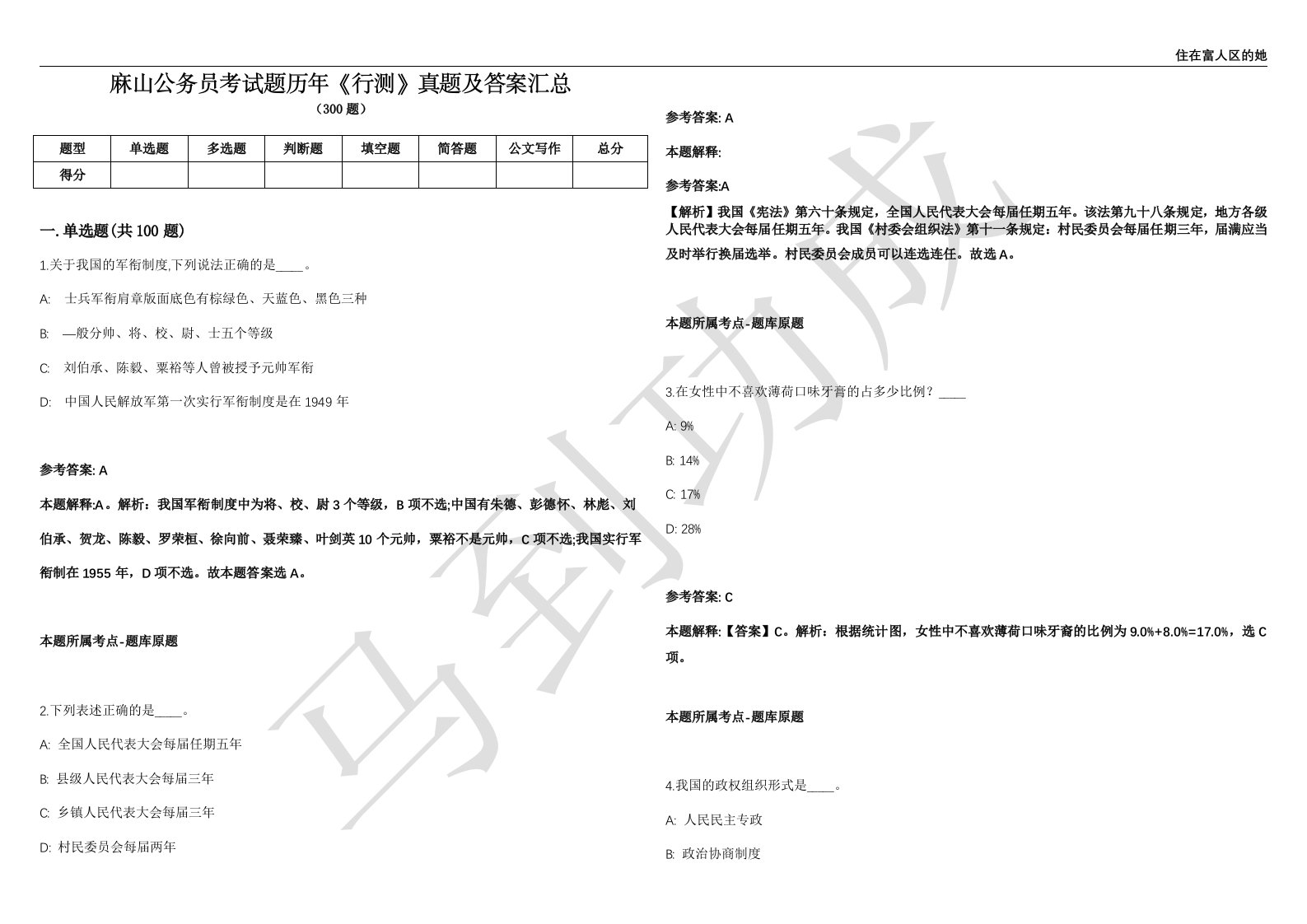 麻山公务员考试题历年《行测》真题及答案汇总第012期