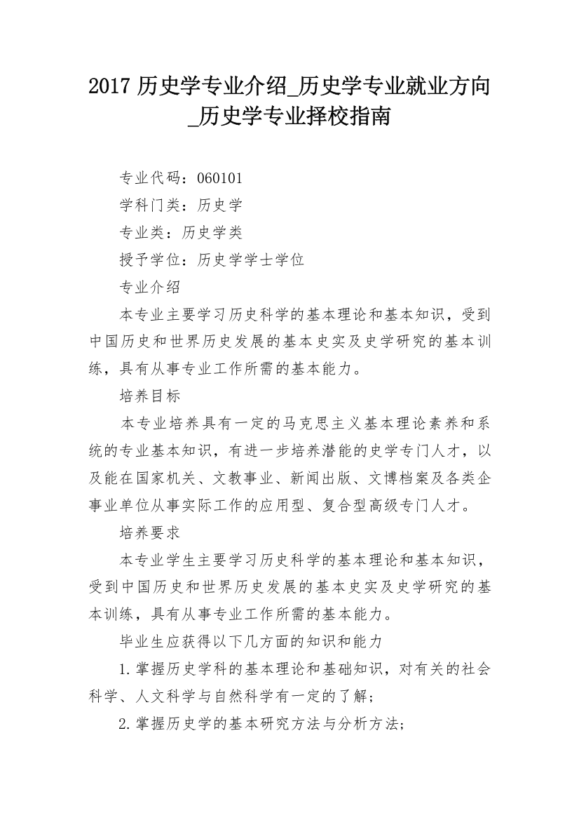 2017历史学专业介绍_历史学专业就业方向_历史学专业择校指南