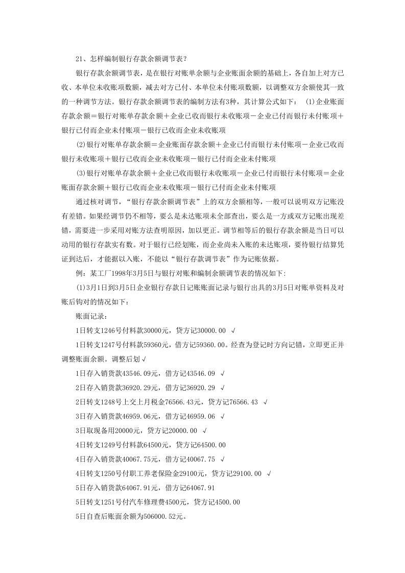 会计从业资格考试出纳新手必备系列之十一