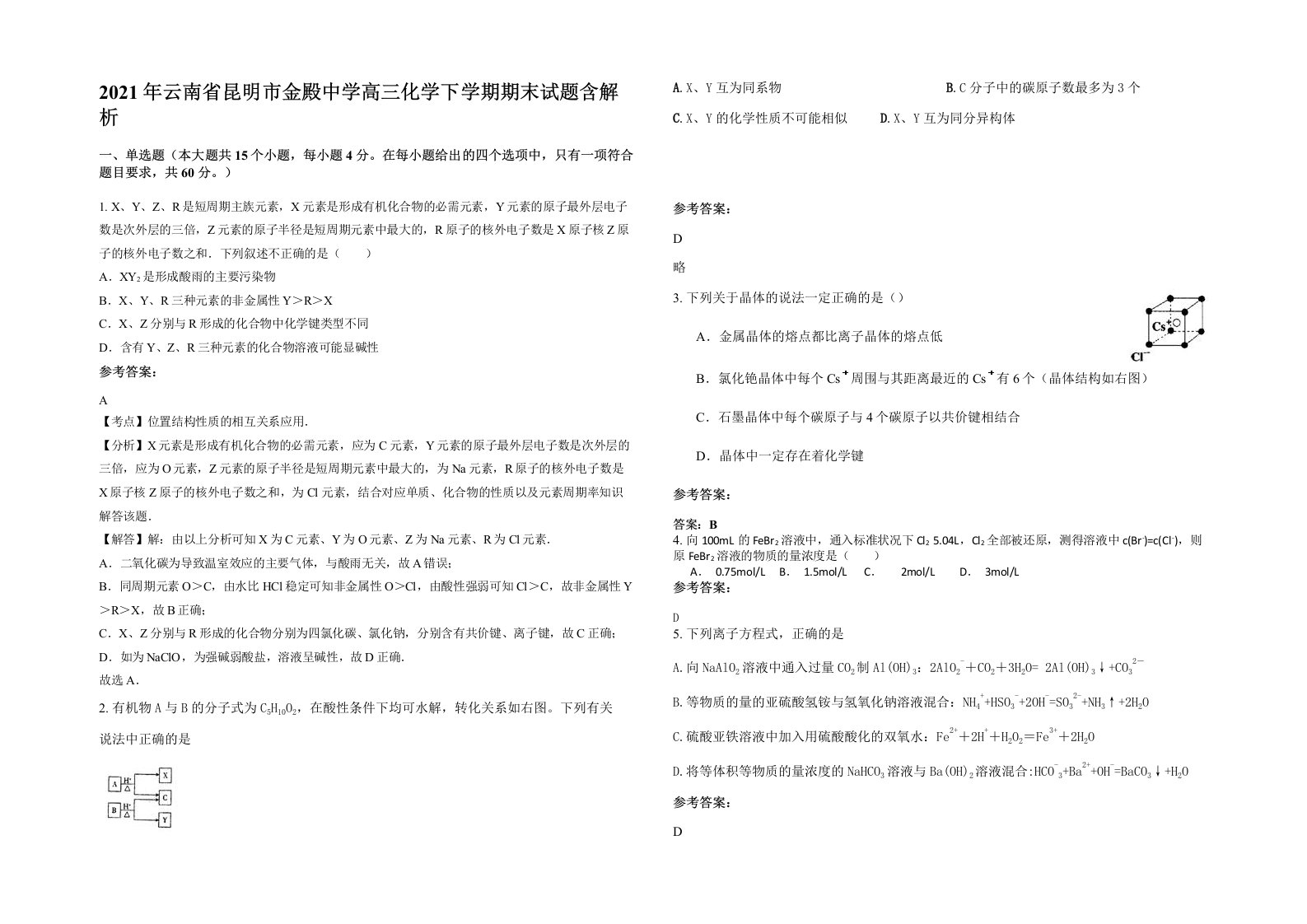 2021年云南省昆明市金殿中学高三化学下学期期末试题含解析