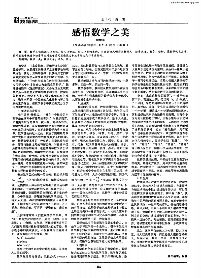 感悟数学之美.pdf