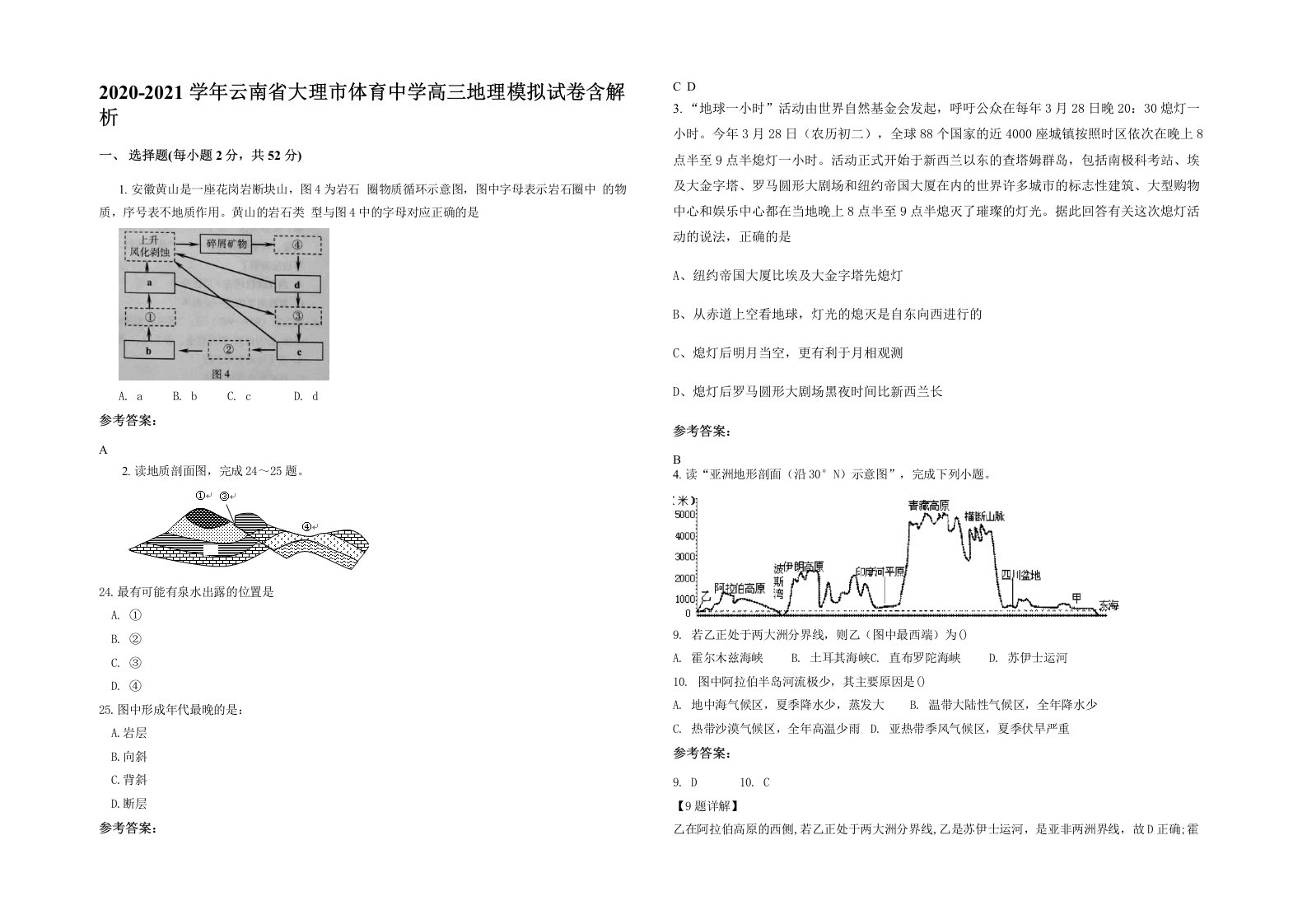 2020-2021学年云南省大理市体育中学高三地理模拟试卷含解析