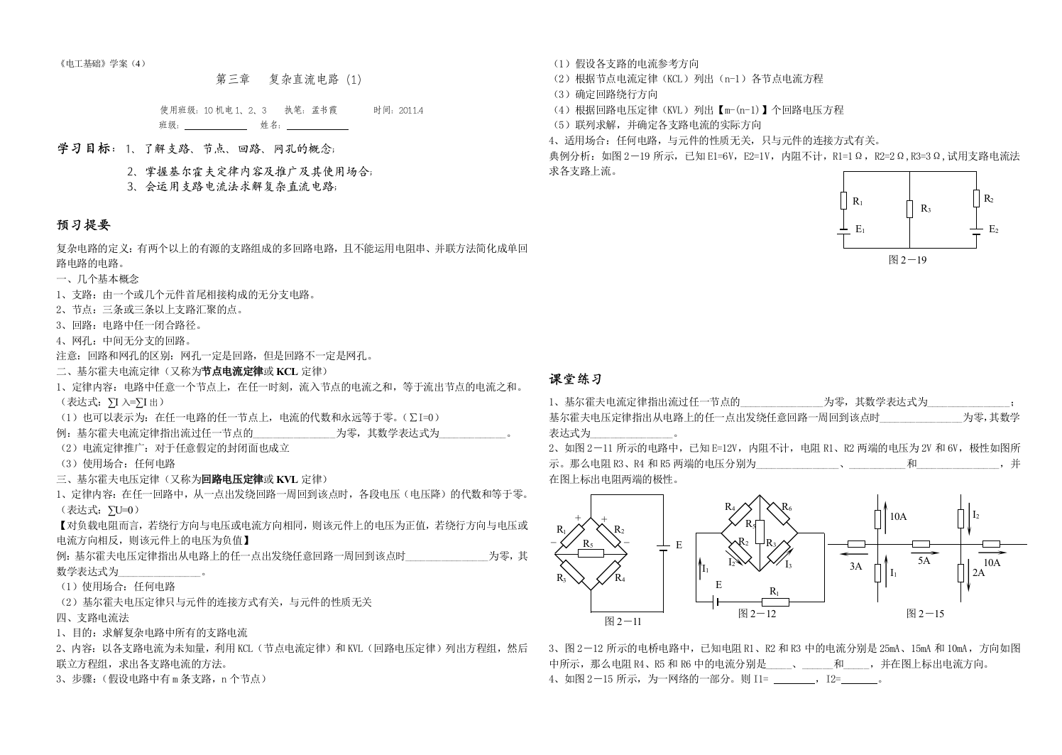 电工基础学案复杂直流电路1练习试卷