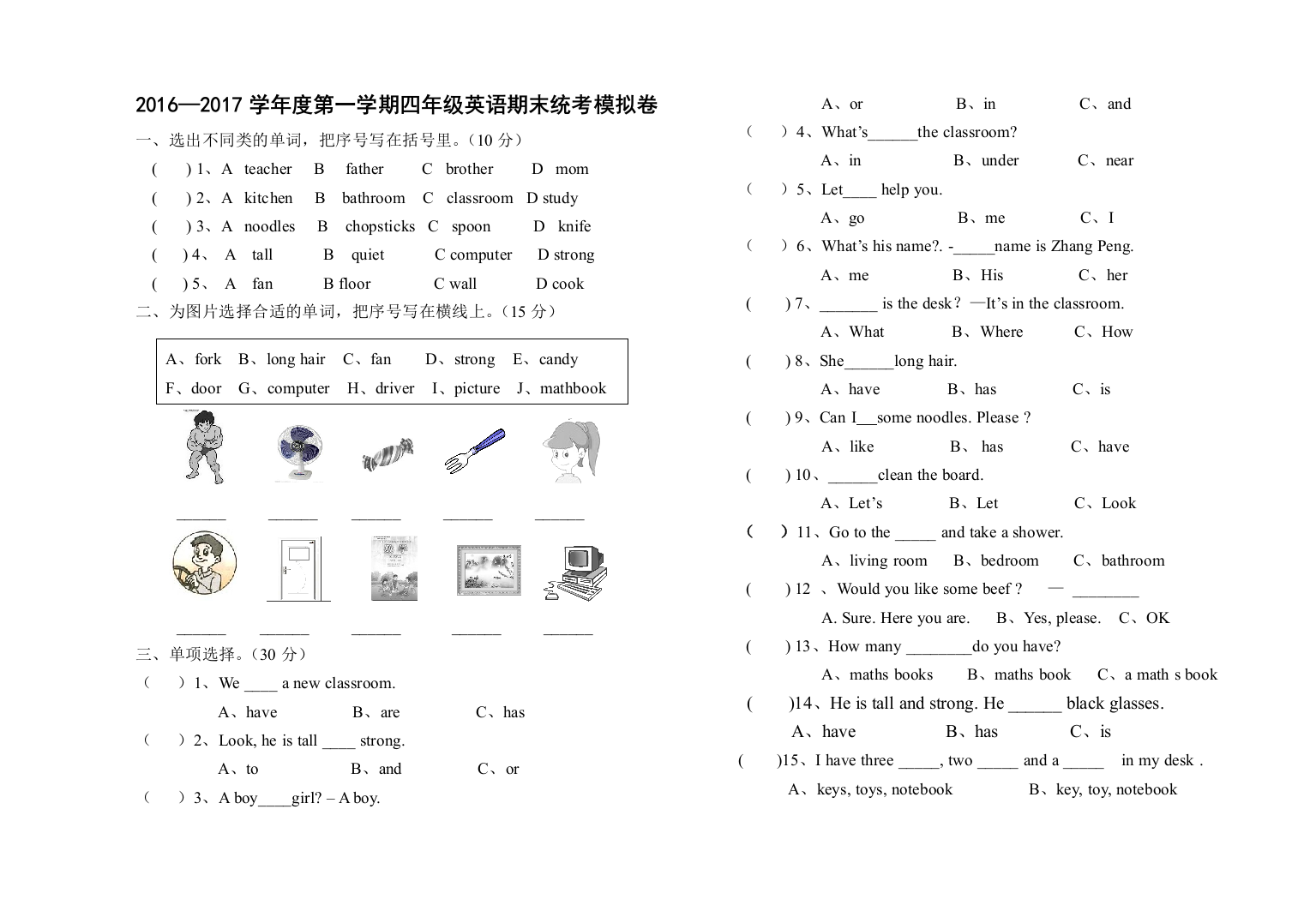 【小学中学教育精选】2016—2017学年度第一学期四年级英语期末统考模拟卷