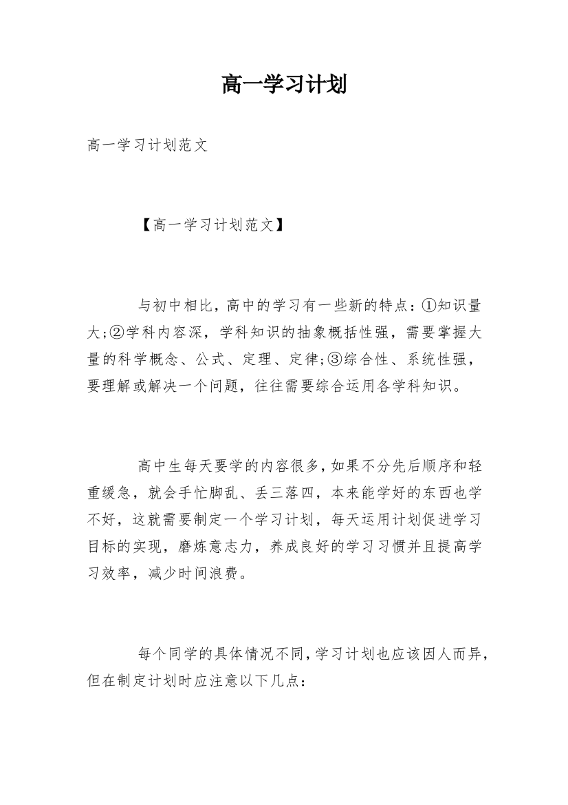 高一学习计划_125