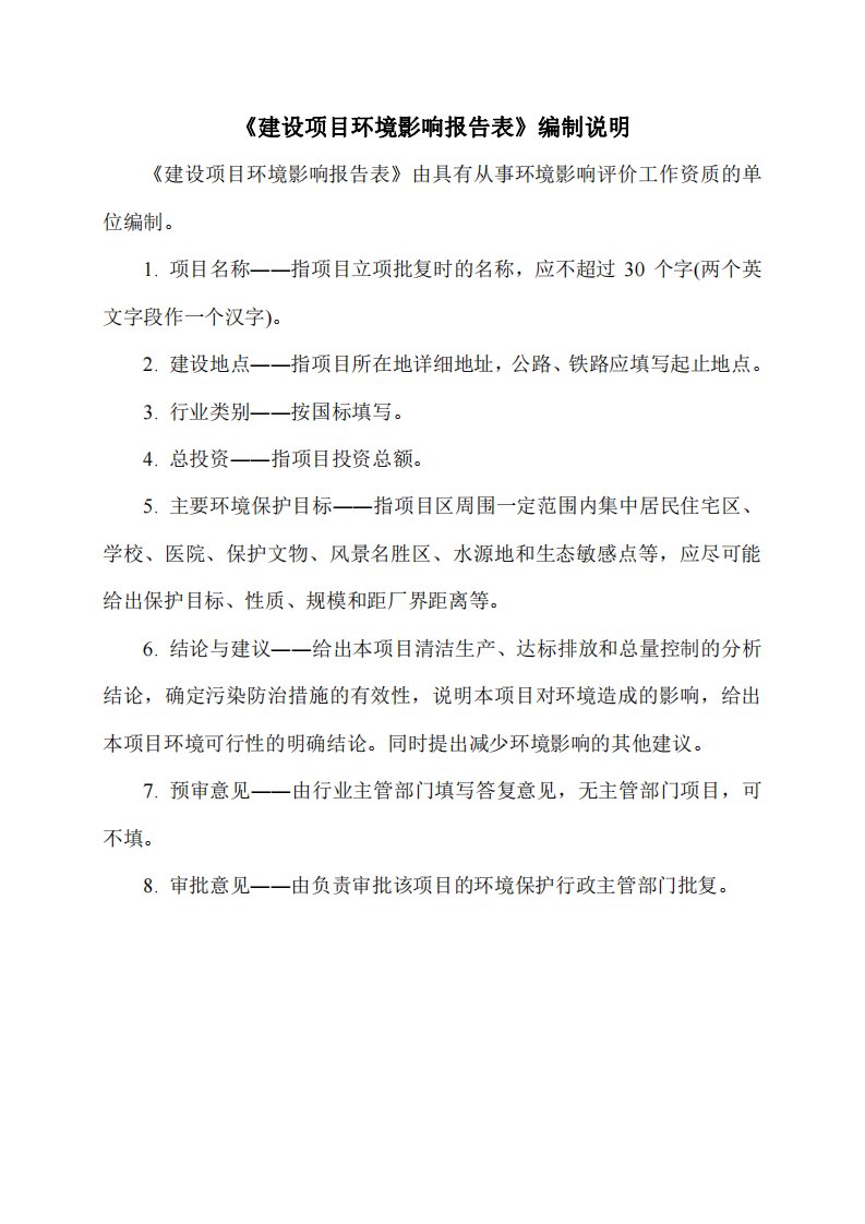 环境影响评价报告公示：金湾航空城产业服务中心建设项目环评报告