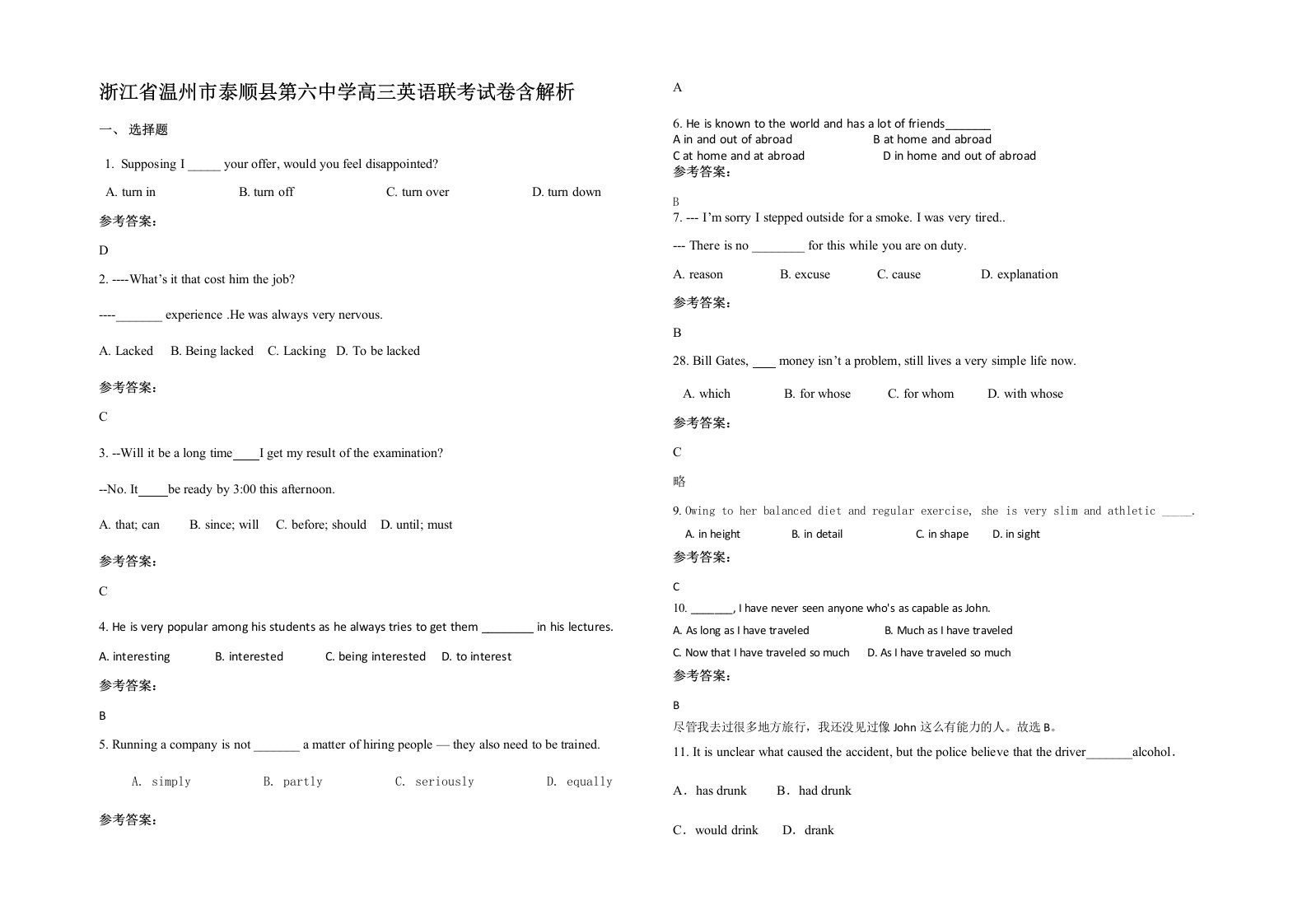 浙江省温州市泰顺县第六中学高三英语联考试卷含解析