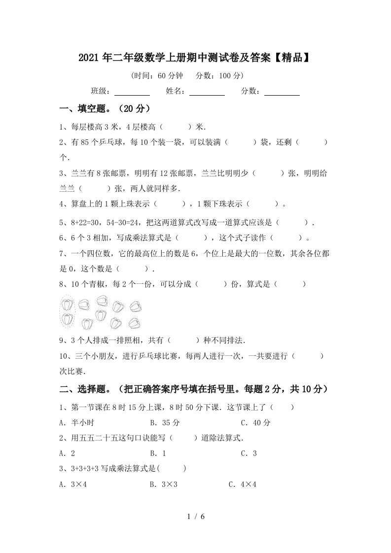 2021年二年级数学上册期中测试卷及答案精品