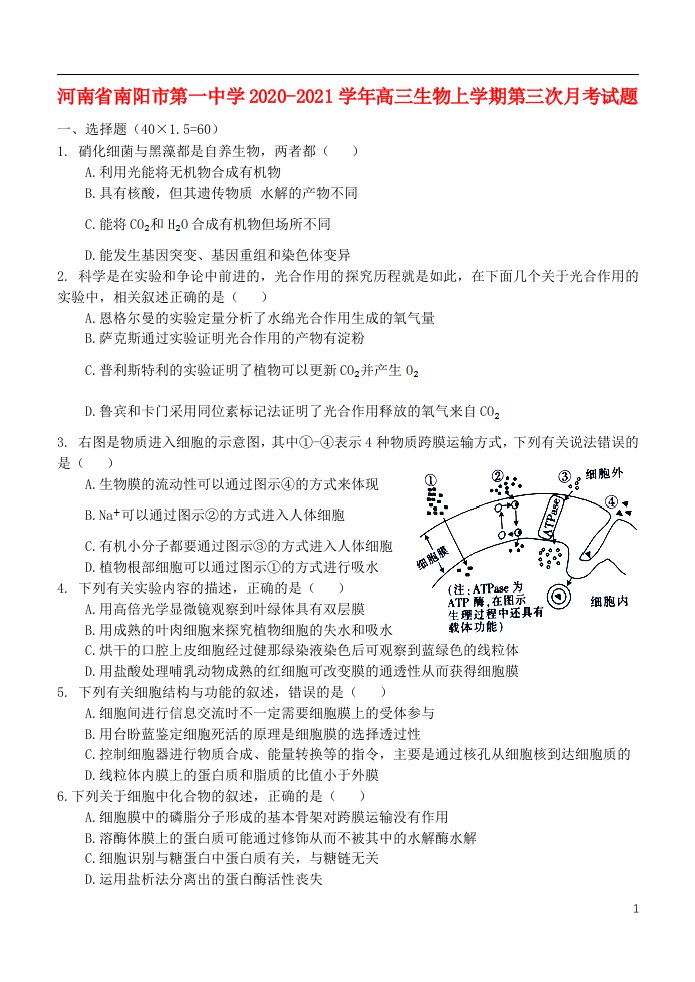 河南省南阳市第一中学2020_2021学年高三生物上学期第三次月考试题