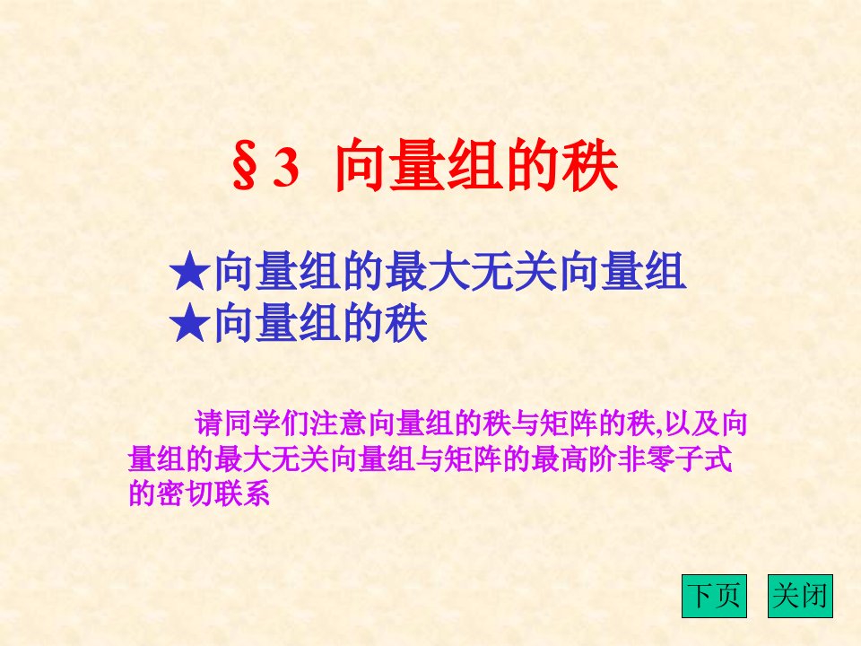 金迎迎线性代数电子教案4.3