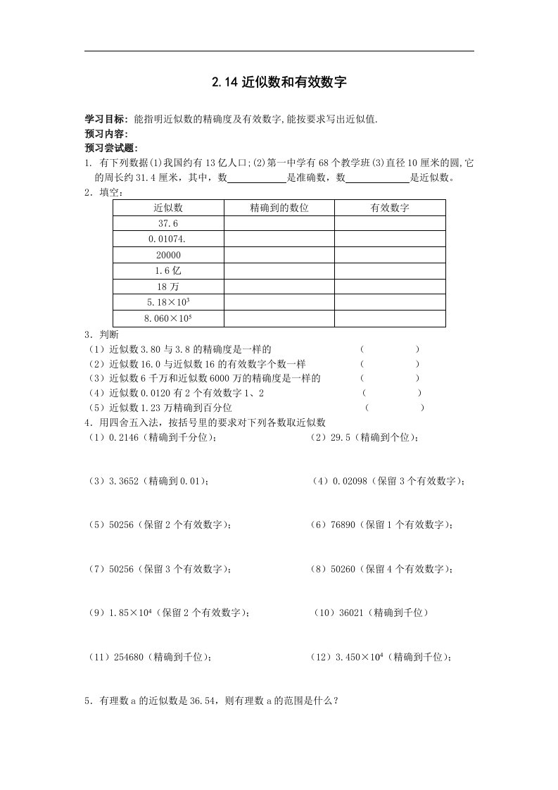 九年级数学近似数和有效数字检测题.doc