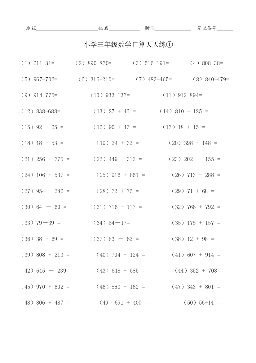 (完整版)小学三年级数学口算天天练