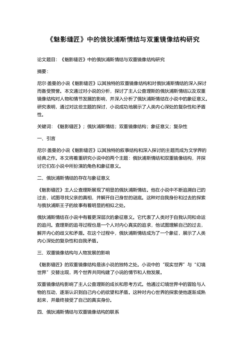 《魅影缝匠》中的俄狄浦斯情结与双重镜像结构研究