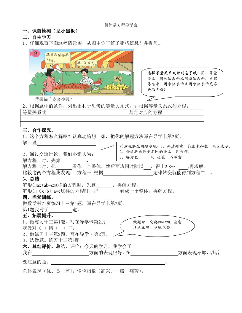 解简易方程导学案新