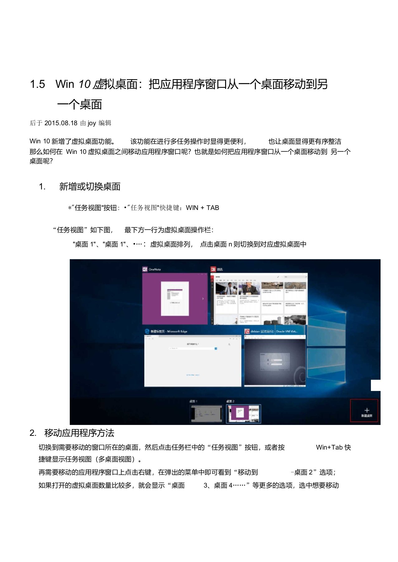 Win10虚拟桌面：把应用程序窗口从一个桌面移动到另一个桌面