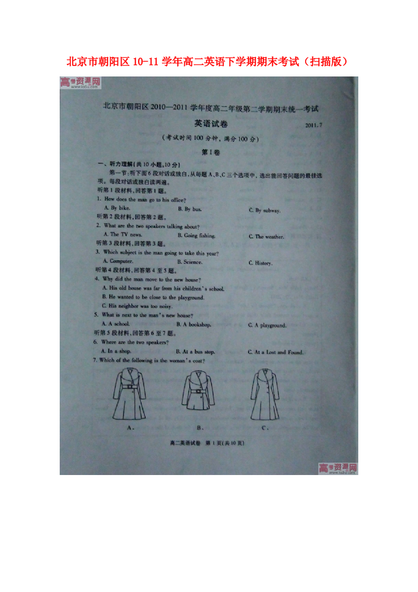 （小学中学试题）北京市朝阳区10-11年高二英语下学期期末考试(扫描版)