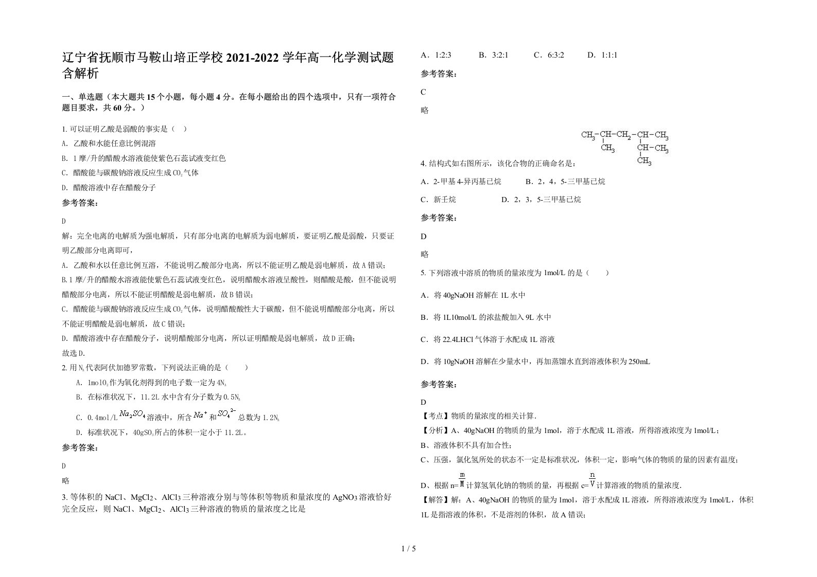 辽宁省抚顺市马鞍山培正学校2021-2022学年高一化学测试题含解析