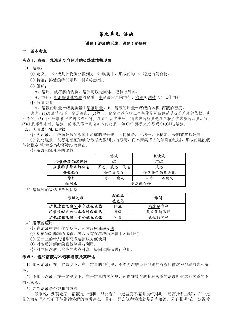 中考化学第九单元溶液