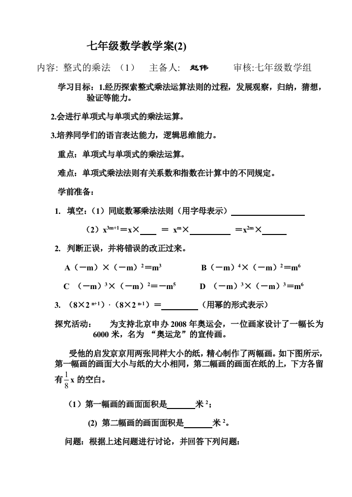 整式的乘法1教学案