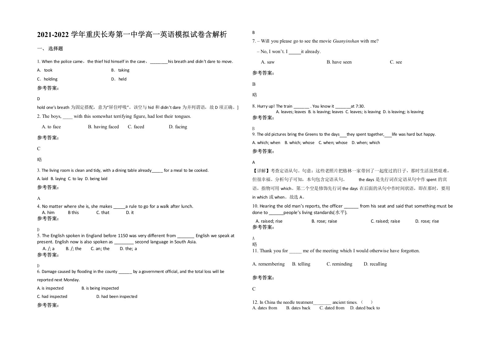 2021-2022学年重庆长寿第一中学高一英语模拟试卷含解析