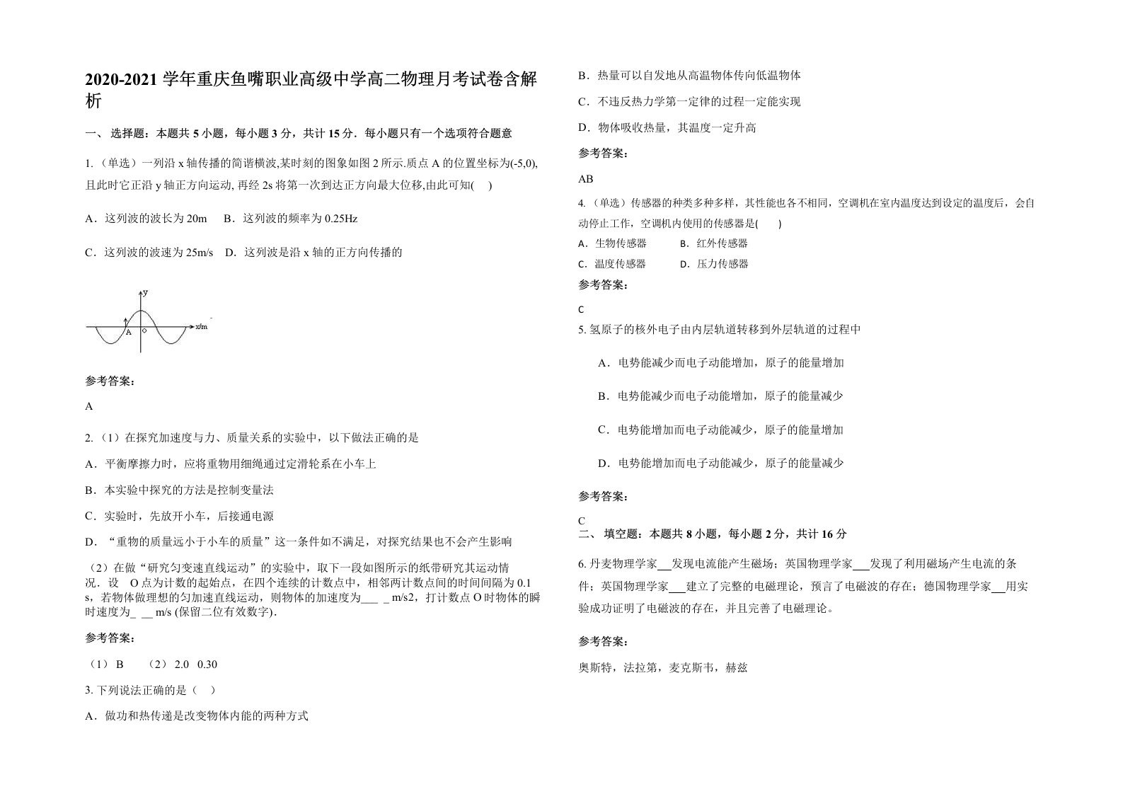 2020-2021学年重庆鱼嘴职业高级中学高二物理月考试卷含解析