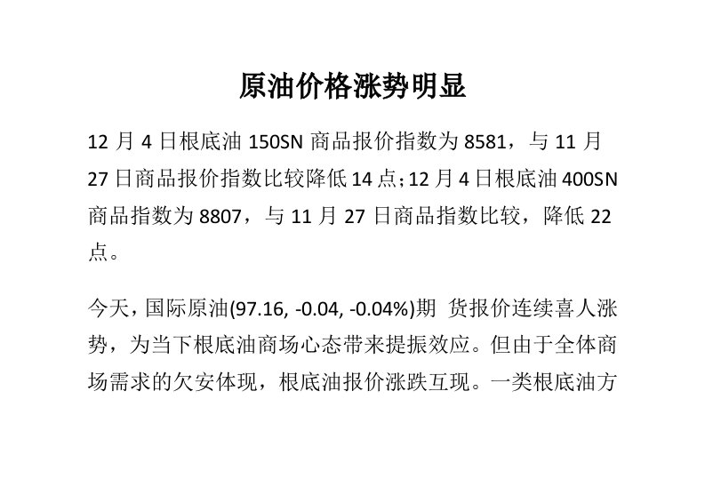 原油价格涨势明显