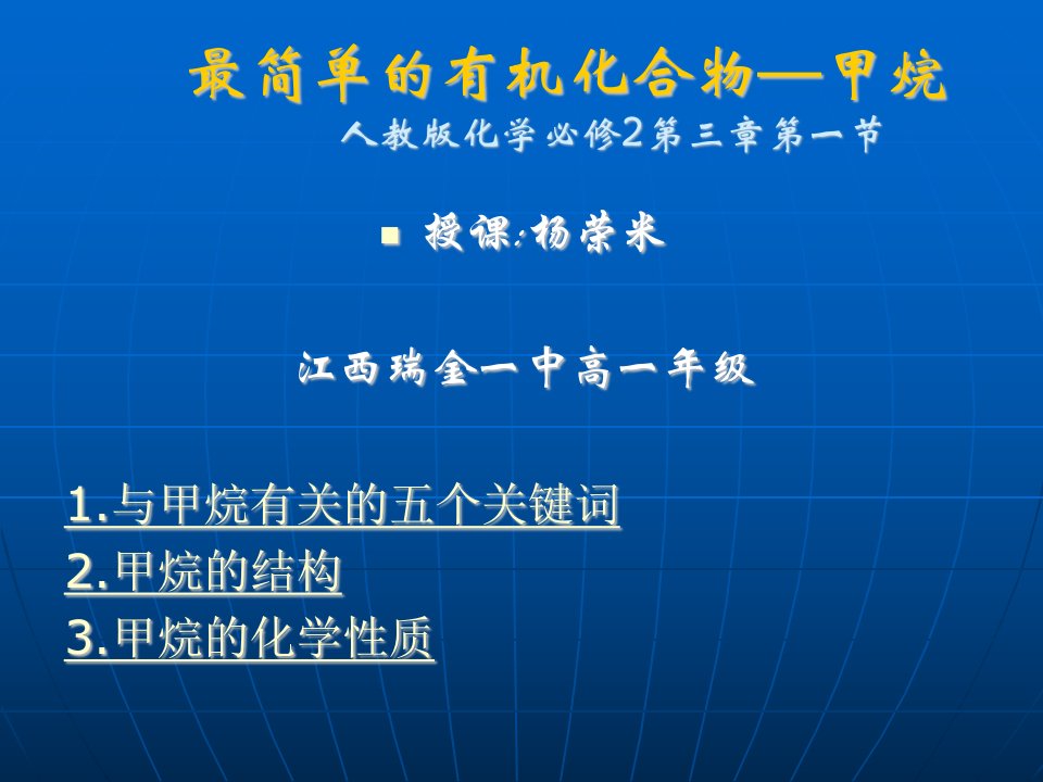 高中化学甲烷(课件)-课件（PPT·精·选）