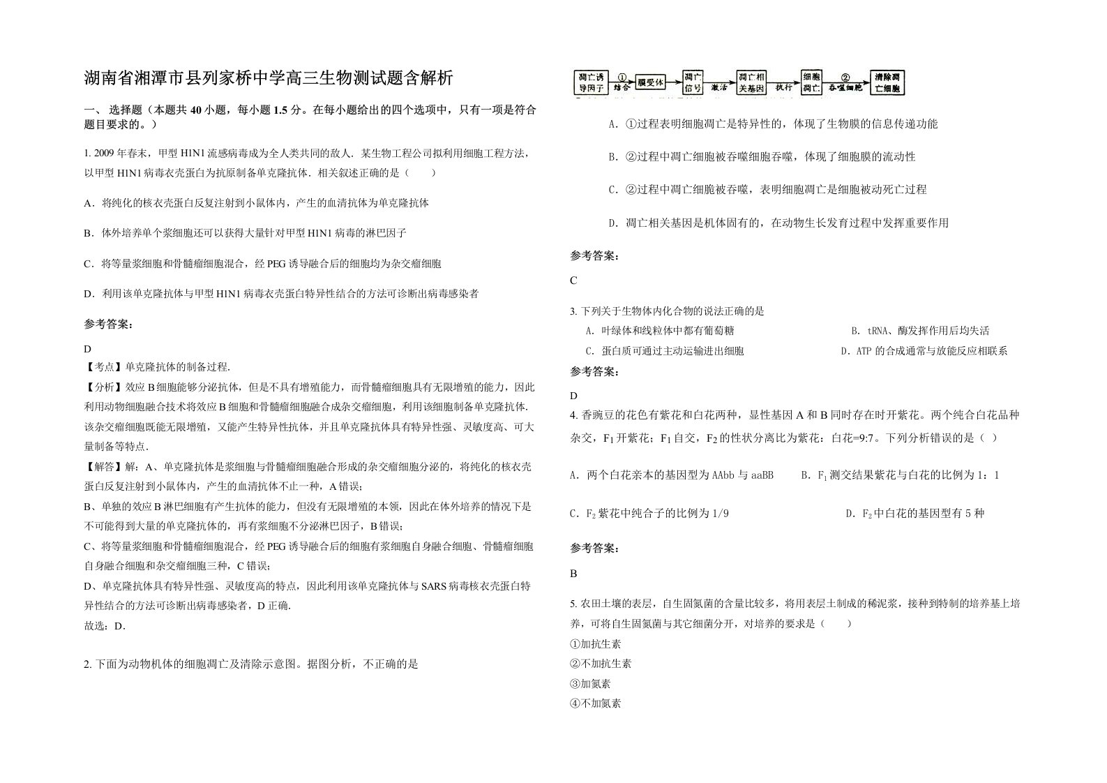 湖南省湘潭市县列家桥中学高三生物测试题含解析