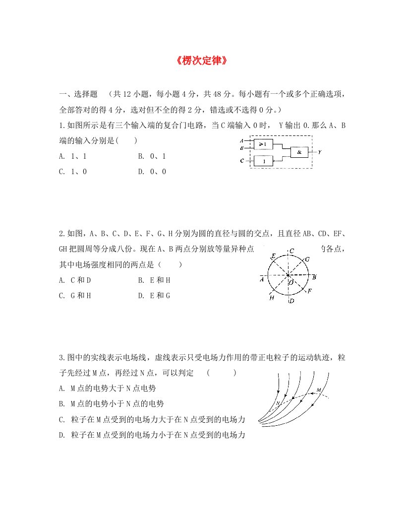 高中物理楞次定律同步练习5新人教版选修3-2通用