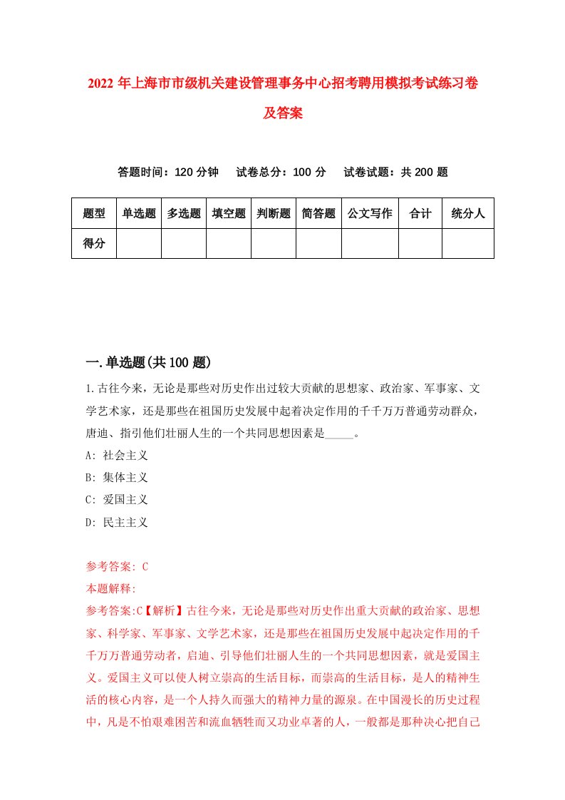 2022年上海市市级机关建设管理事务中心招考聘用模拟考试练习卷及答案7