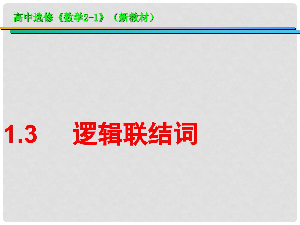 福建省仙游第一中学高中数学