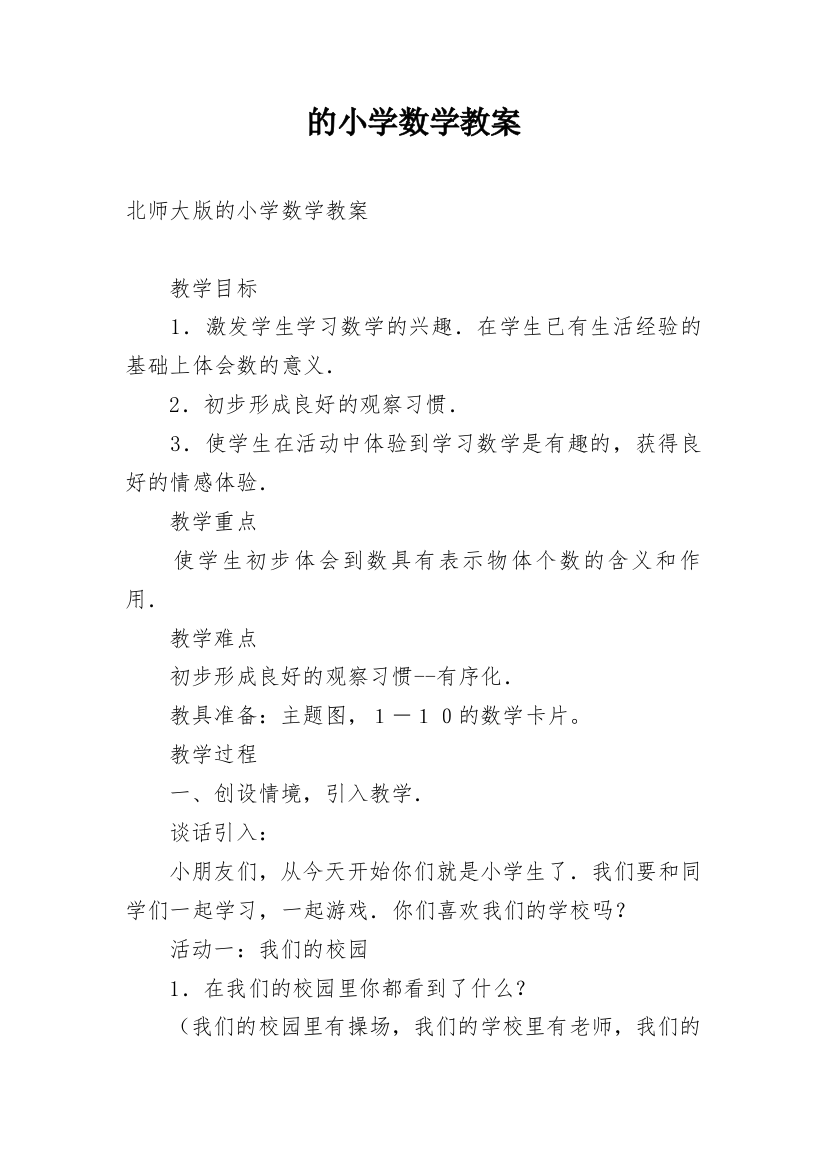 的小学数学教案