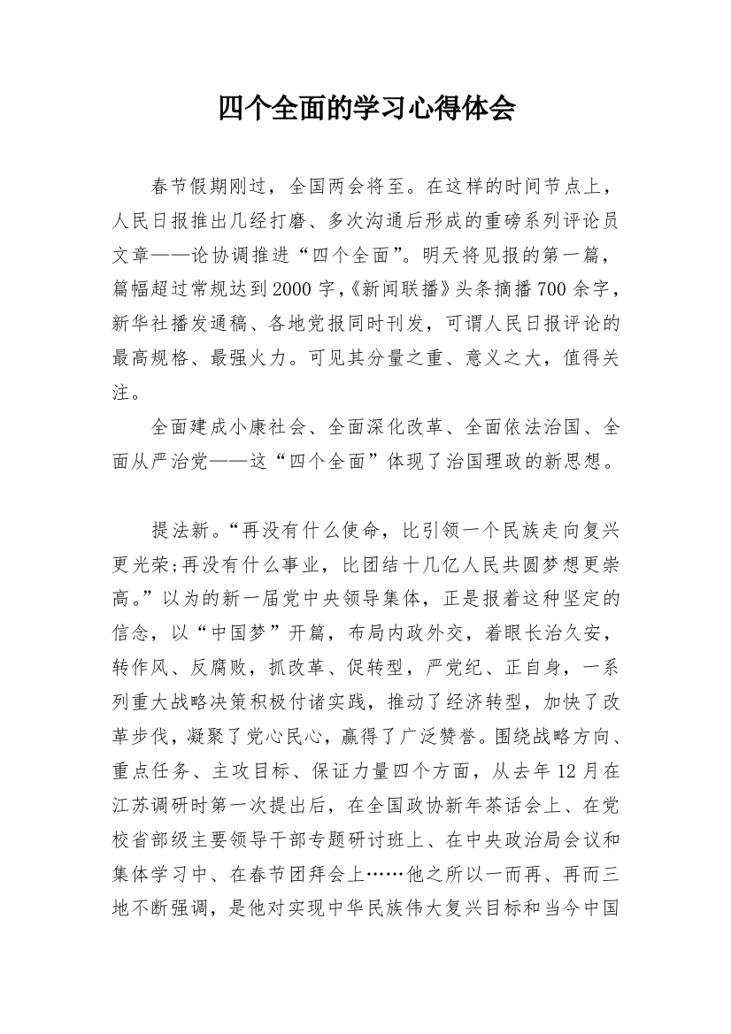 四个全面的学习心得体会