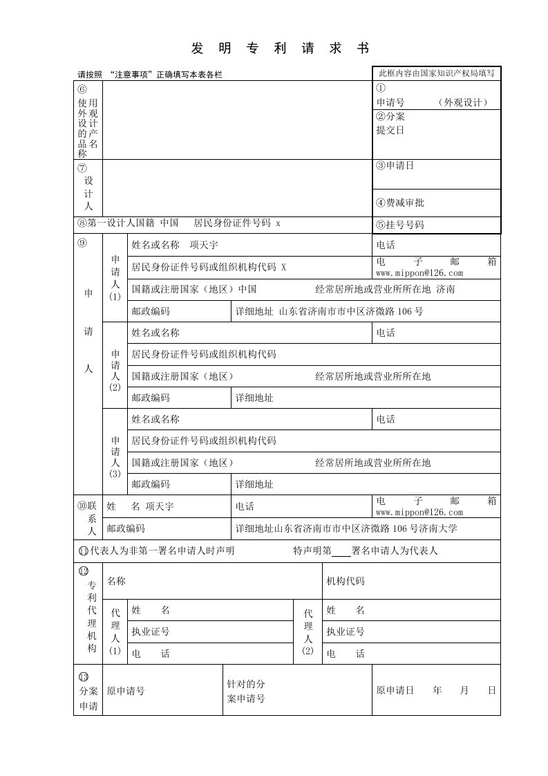 外观专利申请书模板