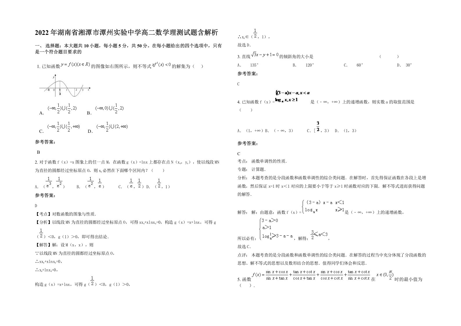 2022年湖南省湘潭市潭州实验中学高二数学理测试题含解析