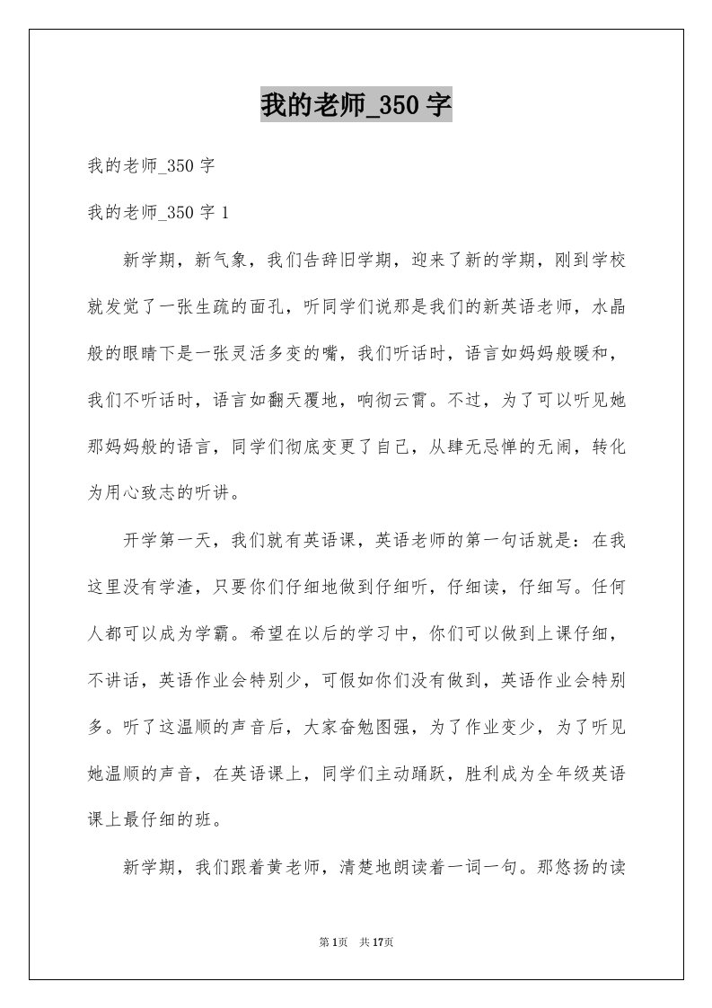 我的老师范文50字