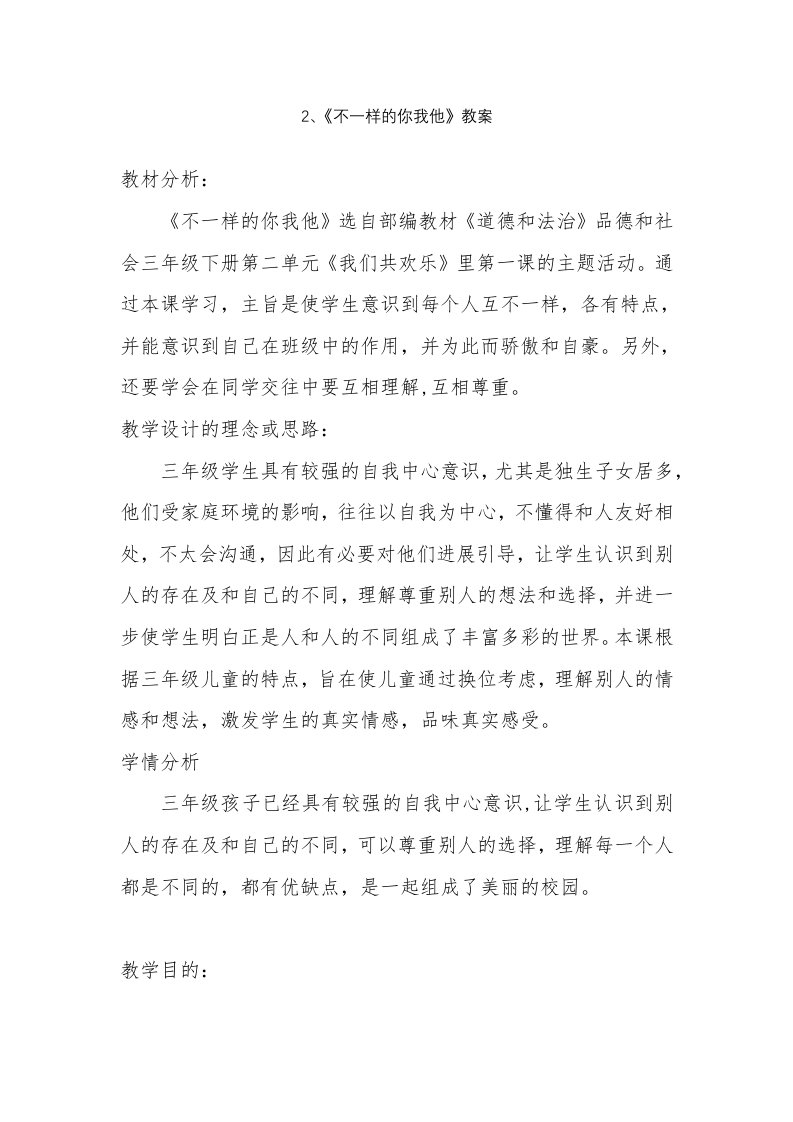 2、《不一样的你我他》教案