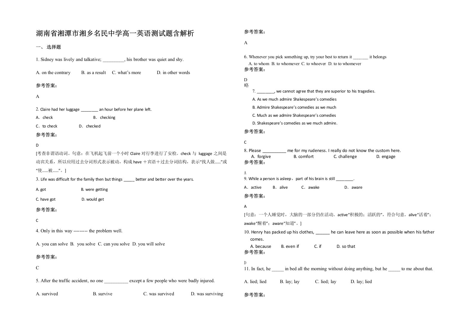 湖南省湘潭市湘乡名民中学高一英语测试题含解析