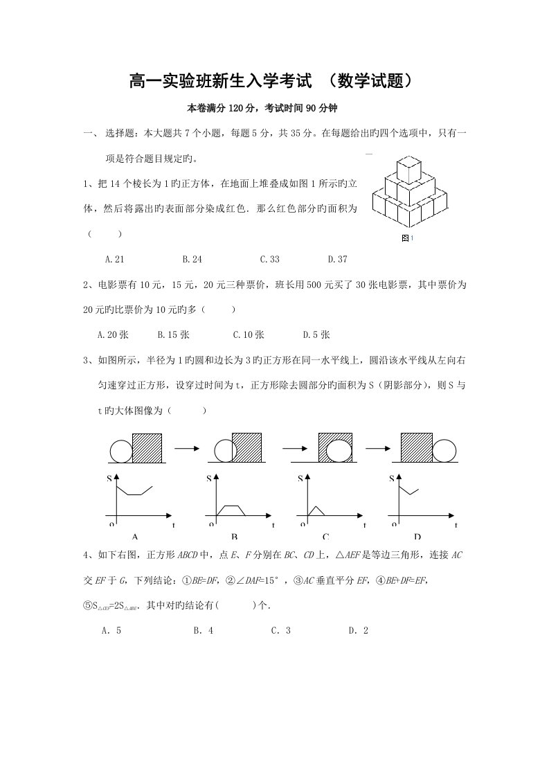 2023年高一实验班新生入学考试数学试题及答案