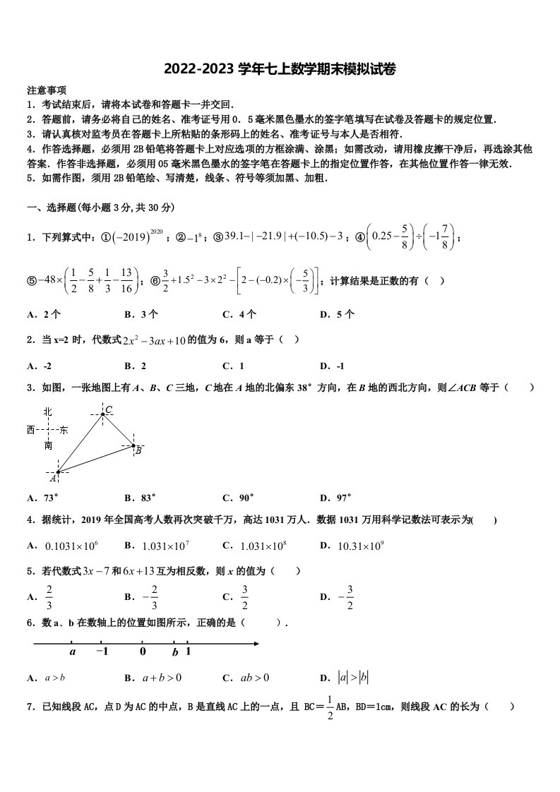 邗江实验2022-2023学年数学七年级第一学期期末调研模拟试题含解析