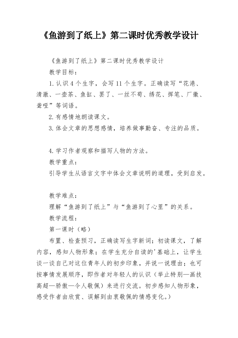 《鱼游到了纸上》第二课时优秀教学设计