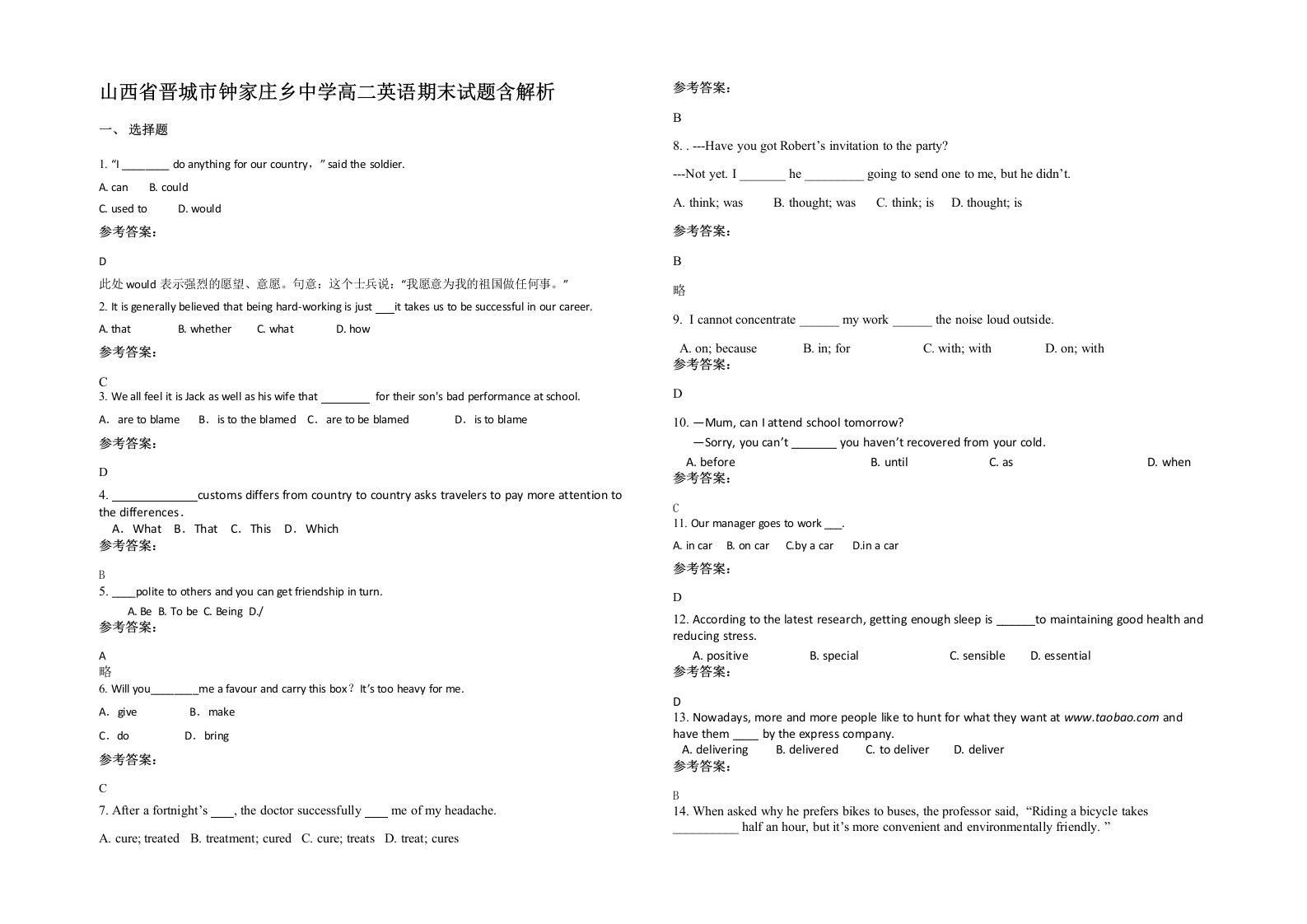 山西省晋城市钟家庄乡中学高二英语期末试题含解析