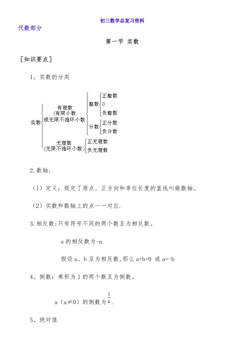 初三数学复习资料[1]