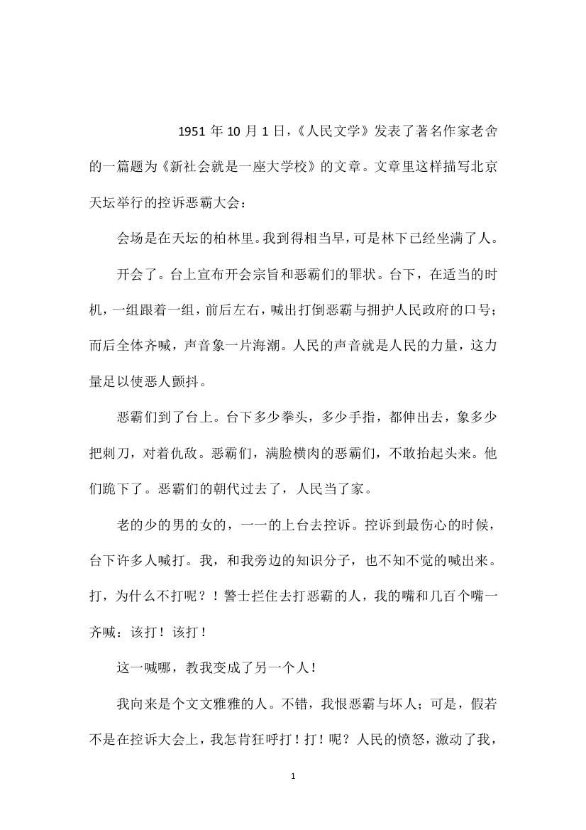 苏教版小学语文五年级教案参考——老舍为什么没有留下遗言