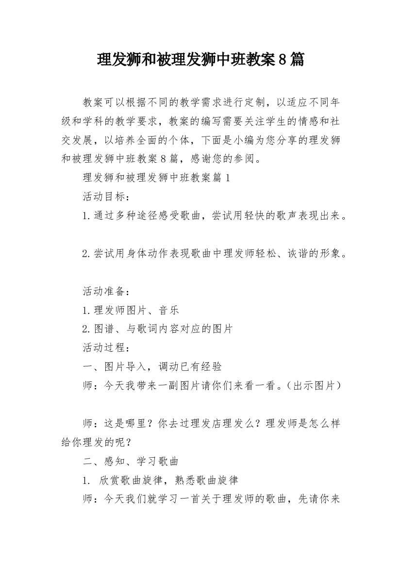 理发狮和被理发狮中班教案8篇