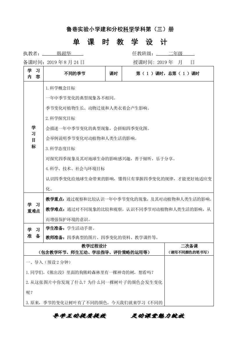 不同的季节教学设计