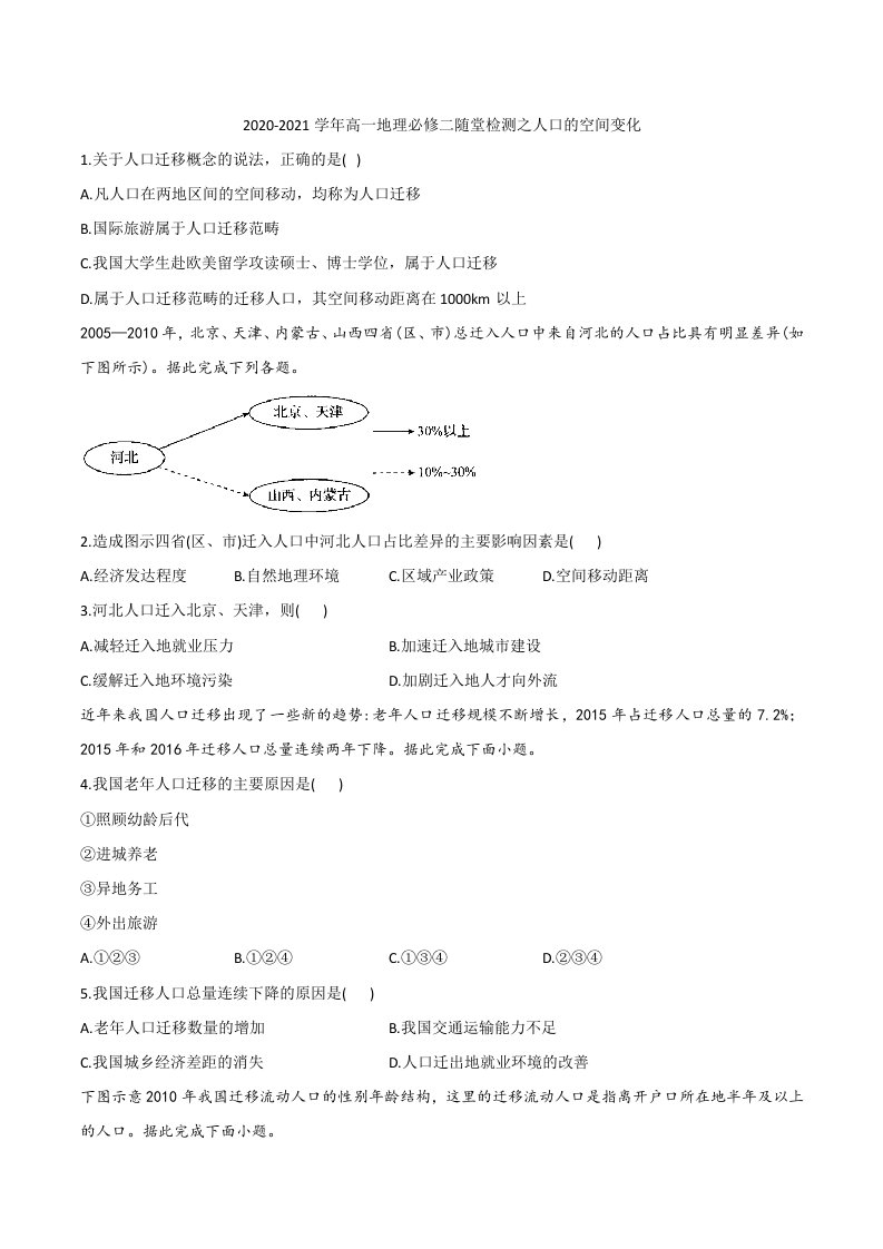 高一地理人教版必修二随堂检测之1.2人口的空间变化