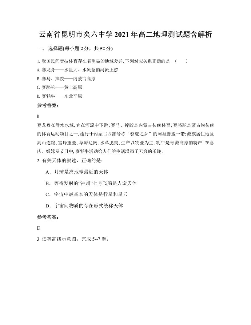 云南省昆明市矣六中学2021年高二地理测试题含解析