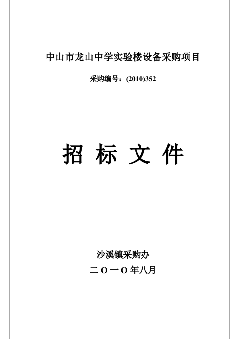 中山市龙山中学实验楼设备采购项目-中山市中山纪念中学电脑设