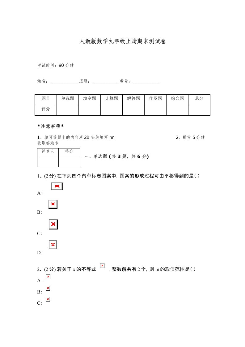 人教版数学九年级上册期末测试卷加答案解析